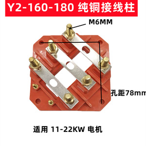 WST Y2 Motor <b>Copper</b> Terminal Block Y2-132-160-200-280 <b>Screw</b> Type Electric Motor Parts - Product Image 2