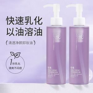 Aceite Desmaquillante Yuejin Clear Skin 155ml, Fórmula con Extractos de Plantas, Emulsificación Rápida - Product Image 1