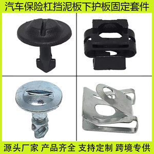 Volkswagen BMW Audi Skoda กันชนรถยนต์แผ่นล่างคลิปยึดเหล็กยึดรถยนต์สำหรับเปลี่ยนซ่อม - Product Image 5