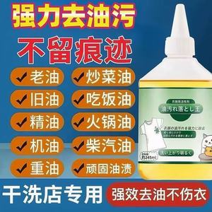 Oil King Oil Stain Cleaner 260ml For Clothes Strong Cleaning Power - Product Image 2