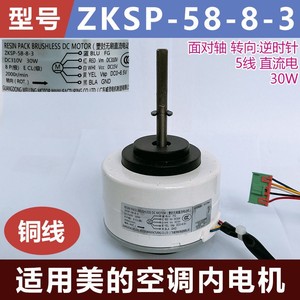 มอเตอร์ไร้แปรงถ่าน Midea ZKSP-58-8-3 5 สาย กระแสตรง 30 วัตต์ สำหรับใช้ภายในเครื่องปรับอากาศ - Product Image 5