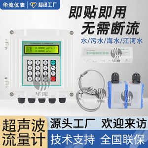 Ultrasonic Flow Meter HLTUF200 DN15-DN6000 Clamp-On For Water Seawater Pure Water Measurement - Product Image 4