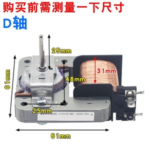Moteur de ventilateur de refroidissement pour four à micro-ondes YZ-E6120-M51D 220V à deux broches avec arbre en forme de D - Product Image 3