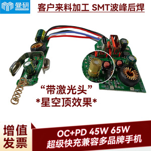 ตัวแปลงไฟ Man Yan PCBA 65W รองรับการชาร์จเร็วแบบเต็มโปรโตคอลสำหรับการชาร์จในรถยนต์ - Product Image 5