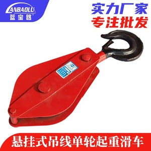 Lanbaolu Single Wheel <b>Pulley</b> 5t Steel Construction Lifting Block - Product Image 5