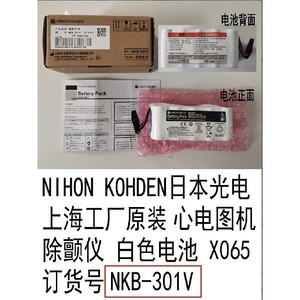 Les piles blanches d'origine de l'usine de Shanghai de Nippon Kohden conviennent aux modèles TEC-7621C, TEC-7631C, etc. - Product Image 1