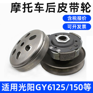 Ensemble d'embrayage de poulie arrière en métal pour scooter Kymco GY6 125, pièce de rechange pour réparation - Product Image 5
