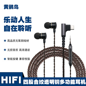 Four Strand Transparent Copper In Ear Headphones 3.5mm Type C With Mic Heavy Bass For Mobile Phones <b>Tablets</b> - Product Image 5