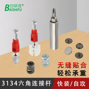 3134 ข้อต่อหกเหลี่ยม 8 มม. แกนยึดสำหรับเฟอร์นิเจอร์ตู้ ติดตั้งง่าย - Product Image 3