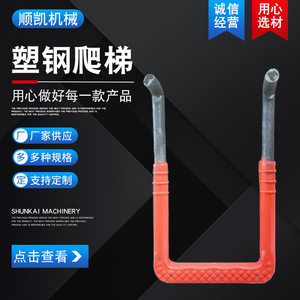 Shunkai Machinery Plastic Steel <b>Ladder</b> U-Shaped Q235 Anti-Rust Industrial Use - Product Image 3
