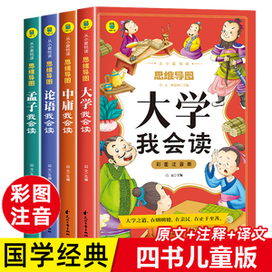 Set Educativo Infantil de Cuatro Libros y Cinco Clásicos: Analectos, Gran Aprendizaje, Mencio - Ilustraciones a Color, Mapas Mentales para la Primera Infancia - Product Image 4