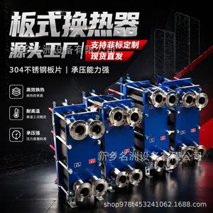 Intercambiador de Calor de Placas Vic, Acero Inoxidable 304, Alta Presión, Uso Industrial en Estaciones de Refrigeración y Calefacción - Product Image 1