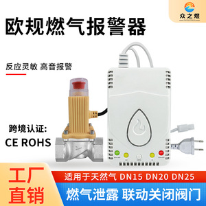 Détecteur de gaz YUTOOANK 847 avec vanne d'arrêt pour la prévention des fuites de gaz de pétrole liquéfié dans les restaurants et la restauration - Product Image 3