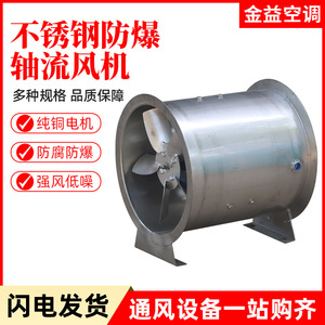 Ventilador axial a prueba de explosiones de acero inoxidable para ventilación industrial - Product Image 2