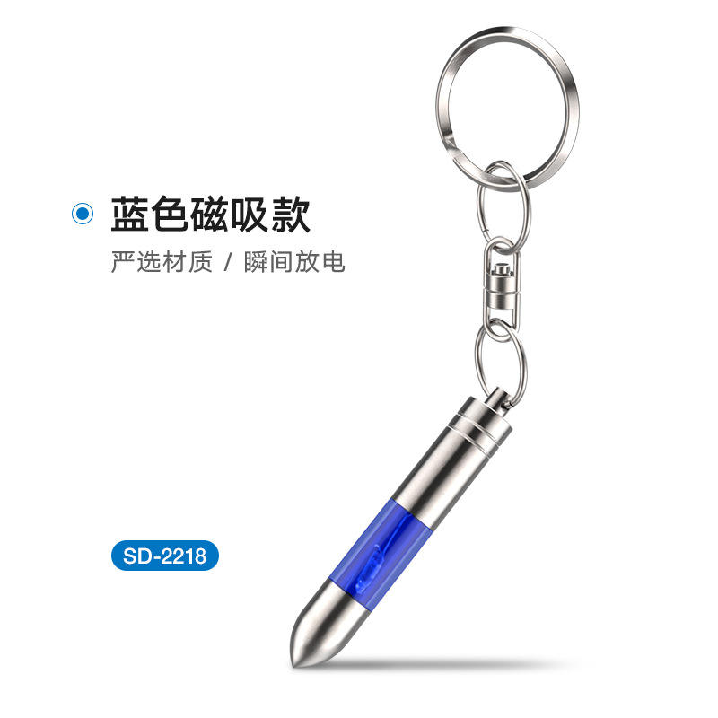 Blue (Magnetic Shunwei Antistatic Keychain)