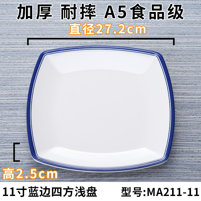 A211-11 ขอบสีน้ำเงิน
