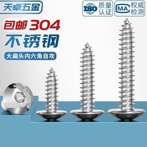 304 Stainless Steel Large Flat Head Hex Socket Tapping <b>Screws</b> <b>M3</b> M4 M5 M6 For Wood Fixing Decoration - Product Image 3