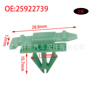 Xuanyou Auto Parts 25922739 <b>Door</b> <b>Trim</b> Side Skirt Panel Clip For GM Buick Chevrolet Cadillac - Product Image 2