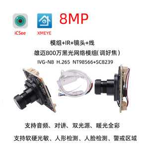 Módulo de Cámara de Red IVG-N8 + Lente + Cable, Módulo de Cámara IP de 8MP, Xmeye, H.265 M405 - Product Image 5