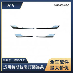Tesla Model X Fog <b>Light</b> <b>Cover</b> Trim Panels 1049609 1049610 1049611 1049612 Screw Fixing Chrome Finish - Product Image 5