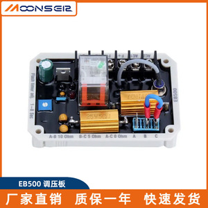 MoonsEir Eb500 Generator AVR Voltage Regulator Single Phase Diesel Generator Parts Automatic Voltage <b>Stabilizer</b> Board - Product Image 5