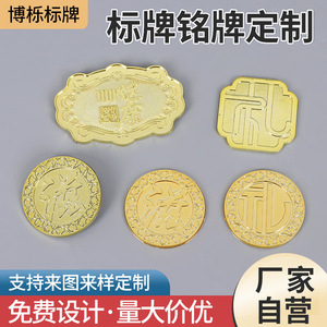 Panneaux métalliques en alliage personnalisés Bo Li avec design de caractères chinois pour les appareils électroménagers et les étiquettes de vin - Product Image 5