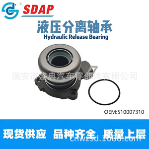 Rodamiento de Desembrague Hidráulico Sdap 510007310 Para Opel Saab Vauxhall - Product Image 1