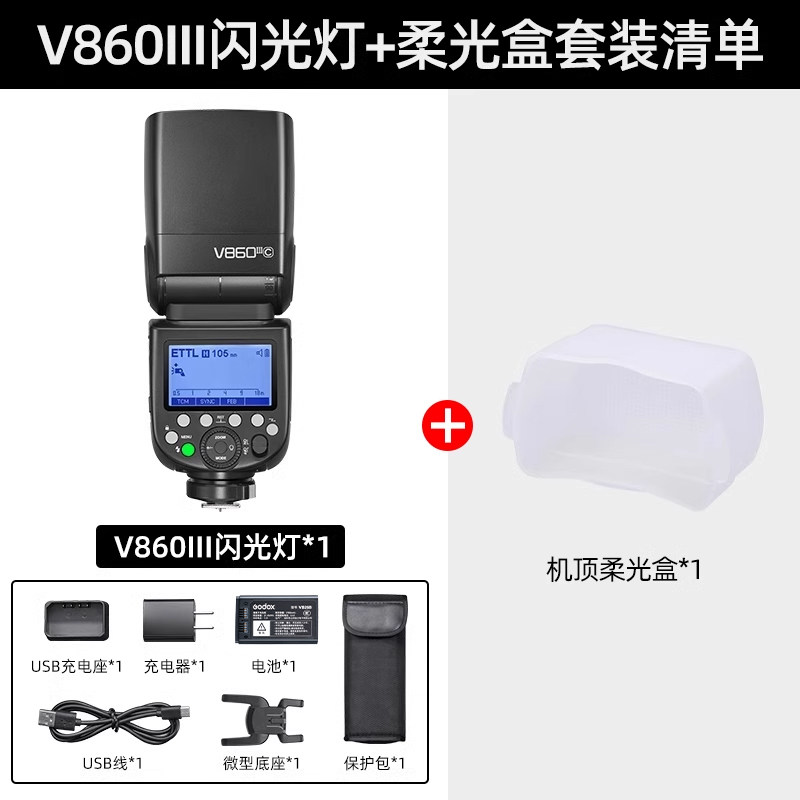 set 1-v860 3rd gen standard+softbox set