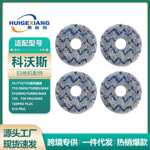 ผ้าถูพื้นหุ่นยนต์อีโคแวคส์ T10 T20 ผ้าทำความสะอาดทรงกลมแบบใช้ซ้ำได้สำหรับพื้นที่ 51-100 ตร.ม. - Product Image 4