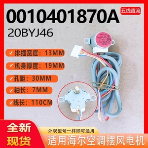 มอเตอร์สเต็ปเปอร์ Haier 20BYJ46 12V DC มอเตอร์ปรับทิศทางแอร์ 0010401870A อะไหล่ทดแทน - Product Image 5