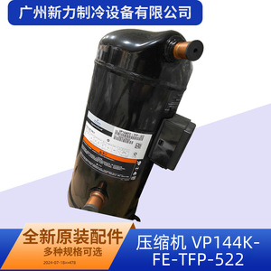 คอมเพรสเซอร์แอร์เซ็นทรัลแท้รุ่น VP144KFE TFP 522 R410A 24V สำหรับเปลี่ยนซ่อม - Product Image 4