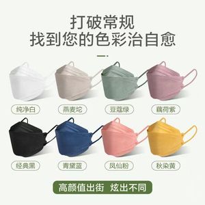 Kf94 Colored 3D Masks 12 Colors 10 Pieces Per Bag Four Layer Protection Dustproof Antibacterial Fish Shaped Cloth Mask - Product Image 4