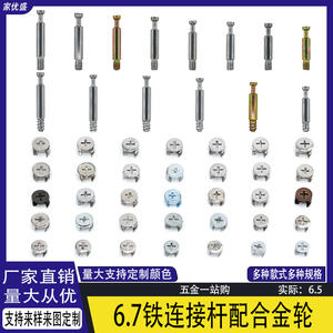 Fixation autoperceuse 2-en-1 avec tige en fer épaissie de 6,7 mm, vis de connexion 3-en-1 pour armoires, tiroirs et autres applications - Product Image 5
