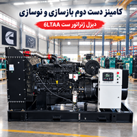 Groupe électrogène diesel d'occasion remis à neuf avec alternateur et moteur, 6 cylindres, 6LTAA 6CTAA, 180KW 200KW 300KW