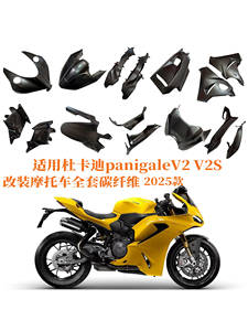 Accessori <span class=keywords><strong>in</strong></span> Fibra di Carbonio per Carrozzeria Completa Moto <span class=keywords><strong>Ducati</strong></span> Panigale V2S 2025 Modificata - Product Image 2
