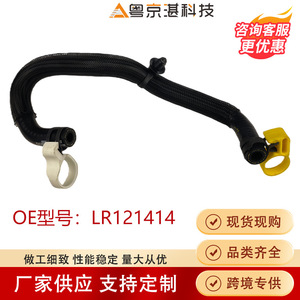 Tubo de agua automotriz Lr121414 para Land Rover Defender, pieza de repuesto de manguera de goma, venta directa transfronteriza - Product Image 5
