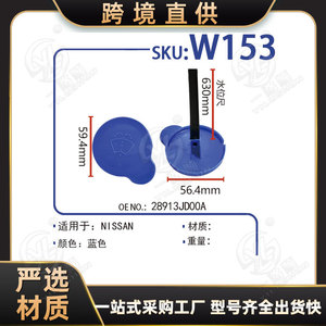 Tapa del depósito de líquido limpiaparabrisas Xinyida W153 para Nissan Qashqai Teana de plástico - Product Image 5