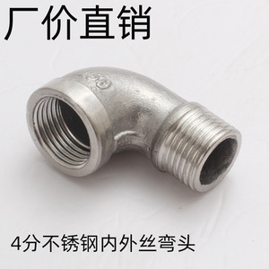 ข้อต่อท่อเหล็กสแตนเลส 90 องศา ขนาด 4 นิ้ว เกลียวในและเกลียวนอก สำหรับงานประปา - Product Image 5