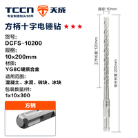 Foret à percussion SDS Plus à queue carrée en forme de croix, pointe en carbure YG8C, pour perçage du métal, DCFS-10150, 110 mm