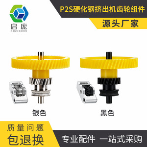 Conjunto de engranajes de extrusora KINGROON P2S de acero endurecido de 29 mm para accesorios de impresora 3D Tuozhu Bambulab - Product Image 4