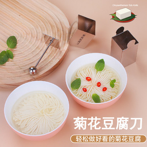 304 Stainless Steel Chrysanthemum Tofu Knife Mold Kitchen Plating Tool - Product Image 2