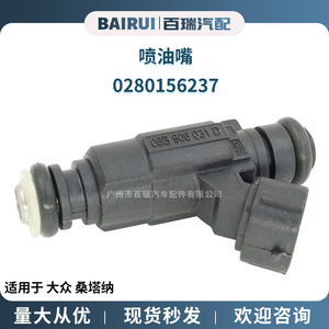 Injecteur de carburant 0280156237 pour Volkswagen Santana moteur essence boîte manuelle MT - Product Image 5