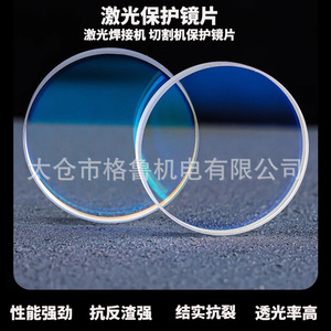 Grummanium เลนส์เลเซอร์ป้องกัน18x2 20x2 20x3 20x4 30X5 37x7สำหรับเครื่องเชื่อมเลเซอร์ระดับความปลอดภัยสูง - Product Image 5