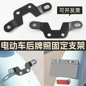 Support de plaque d'immatriculation arrière en fer pour scooter Yadea, cadre de montage pour mise à niveau et modification, type C universel - Product Image 2