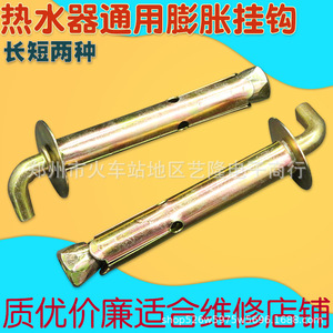 Tornillos de Expansión para Calentador de Agua, Gancho de Latón de 10 cm de Largo, Versión Corta, Resistentes, para Montaje en Pared, Uso Doméstico - Product Image 1