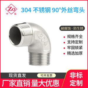 Coudes à filetage mâle à 90 degrés en acier inoxydable 304 pour raccords de tuyauterie – Fournisseur de raccords génériques en gros - Product Image 5