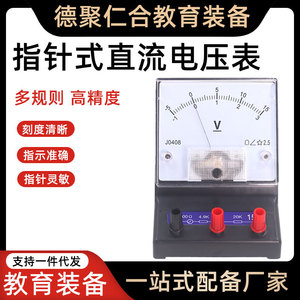 Instrumento de Enseñanza Dejurenhe J0408, Voltímetro de CC de 15V Máx. para Estudiantes de Secundaria/Preparatoria, Medidor de Puntero Duradero - Product Image 5