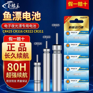Juqi Wang Float Battery Cr425 Cr316 Cr322 Cr311 Electronic Night Light Fishing Float Power Source - Product Image 1