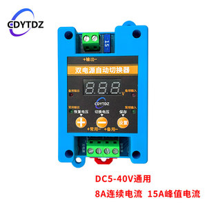 5V 12V 24V 36V Dual DC <b>Power</b> <b>Supply</b> Auto Seamless Switch <b>UPS</b> Module 8A dual <b>power</b> <b>supply</b> switch W599 - Product Image 5