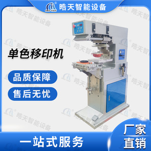 Haotian Pad <b>Printing</b> <b>Machine</b> P-200D1 Monochrome Pneumatic Drive For Steel Plate Plastic Electronic Parts - Product Image 5